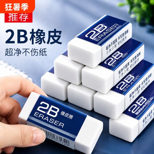 学生考试专用磨砂可擦橡皮擦