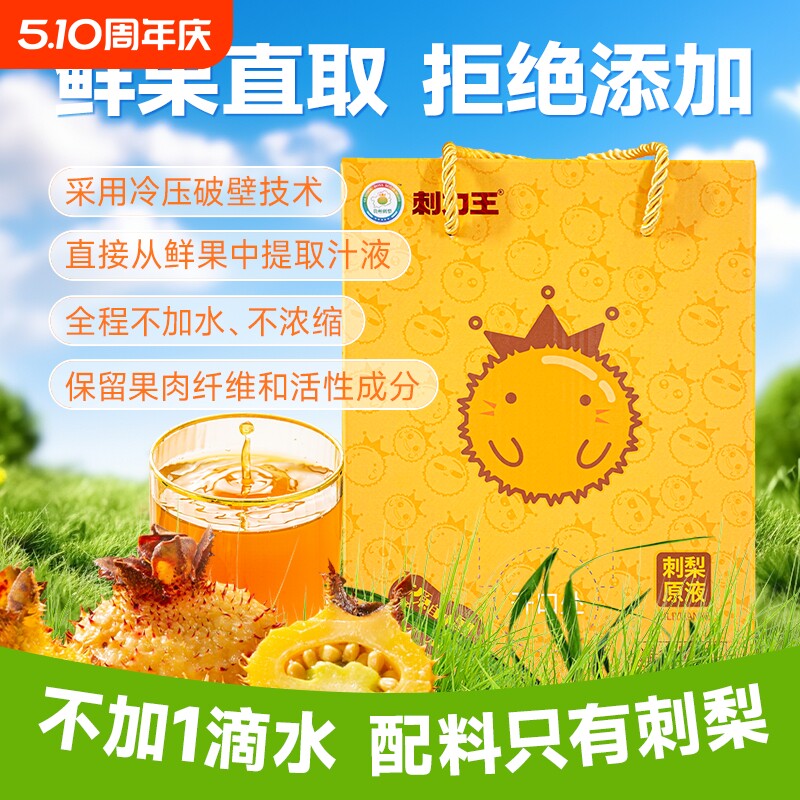 刺力王刺梨原浆2L原生高维C鲜果压榨原液贵州特产刺梨汁原汁