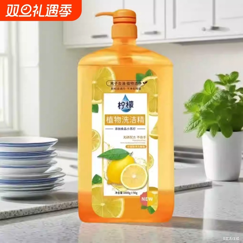 冷水去油家用洗洁精食品级家庭装厨房洗碗不伤手大桶柠檬果蔬餐具