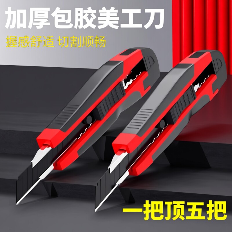 美工刀黑刃刀片壁纸刀刀架大号裁纸墙快递开箱神器刀工具手工美术刀工