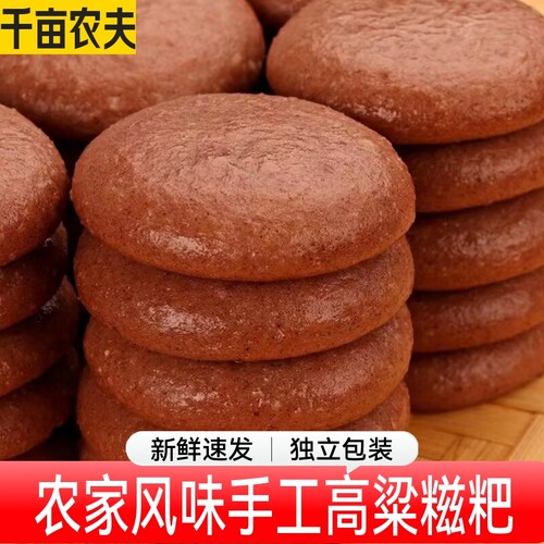 千亩农夫纯糯米手工糍粑高粱糍粑