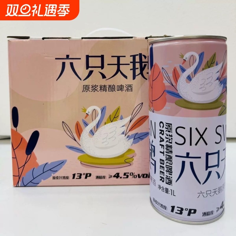 【精酿】六只天鹅原浆啤酒1L*6桶装原浆小麦啤酒桶装整箱啤酒