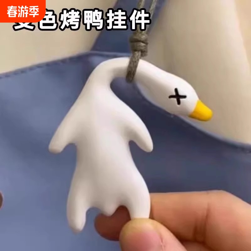 变色烤鸭挂件遇光紫外线会变色有趣恶搞烧鸭钥匙扣黑科技创意玩具