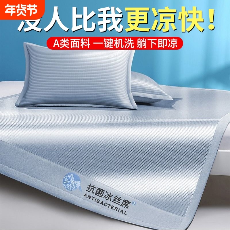 猫人冰丝凉席夏天席子空调席单人学生竹席夏季可机洗折叠2024新款