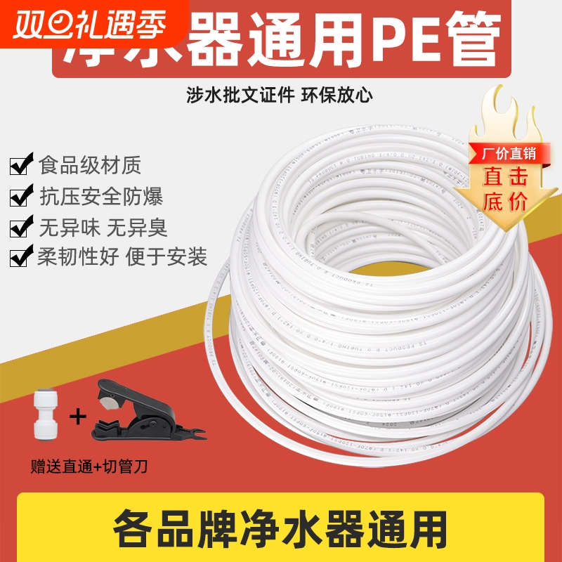 陶氏食品级防爆净水器通用PE管