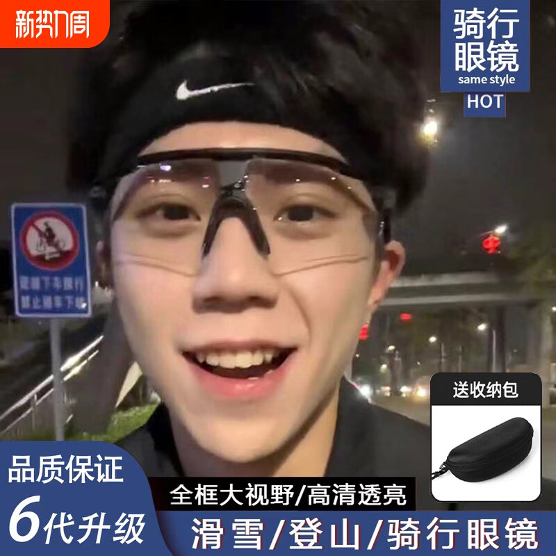 夜骑骑行眼镜护目镜防紫外线自行车变色户外日夜两用眼镜偏光透明