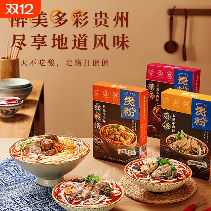 贵粉花溪牛肉粉凯里红酸汤米粉贵州特产502g/盒懒人方便速食米线