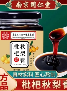 枇杷秋梨膏润换季必备300g/1瓶/2瓶/3瓶