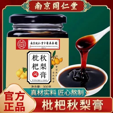 枇杷秋梨膏润换季必备300g/1瓶/2瓶/3瓶