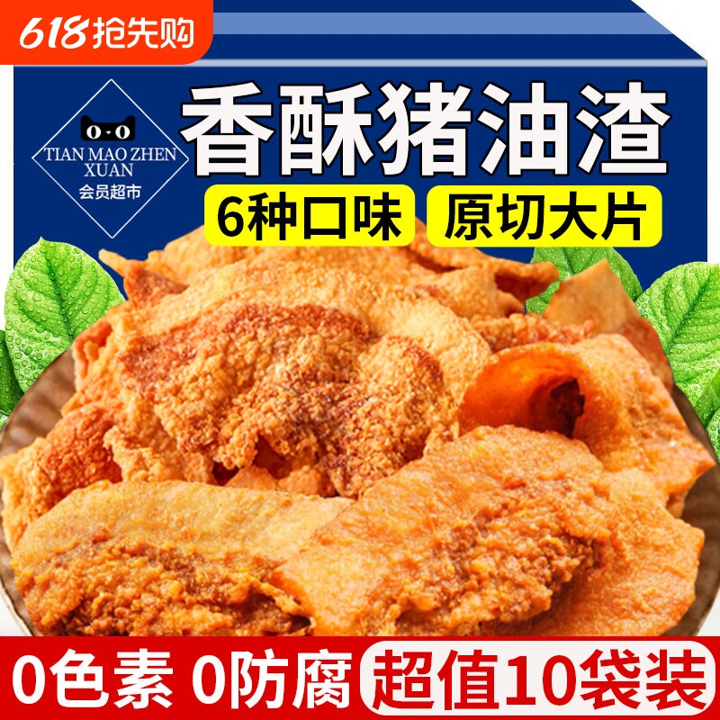 猪油渣零食脂渣油渣猪肉原味香酥脆皮温州特产旗舰店休闲解馋夜宵
