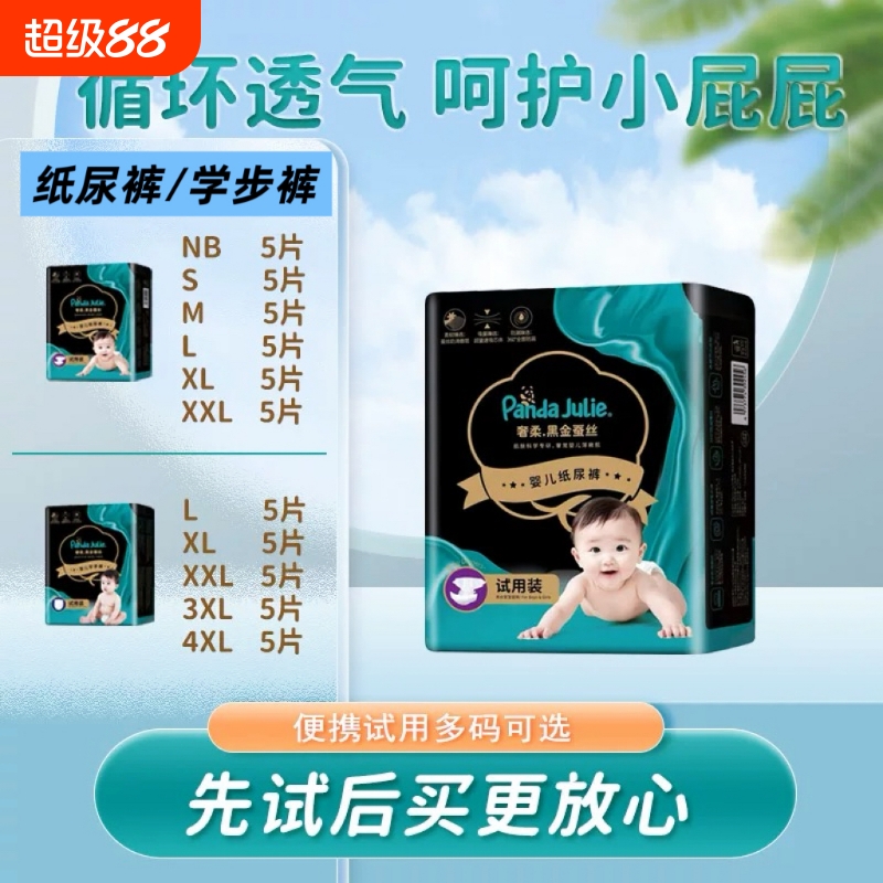 黑金帮尿不湿奢柔黑金蚕丝泡泡裤纸尿裤学步裤试用装5片母婴轻薄