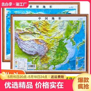 3d凹凸立体地图 北斗地图2张便携式 中国地图和世界地图学生专用2023年新版 地理地形图儿童版 小学生中学生适用三维地势地貌模型挂图