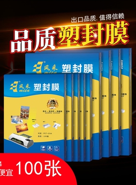 包邮a4a3塑封膜7c7丝厚过塑膜护卡膜过塑纸塑封照片膜100张保存防潮真空防水密封