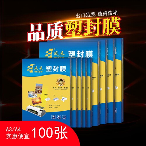 塑封膜100张a4封塑膜卡纸