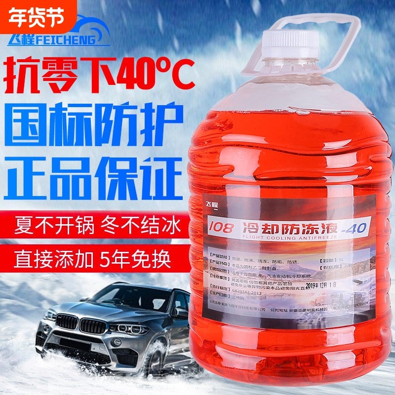 飞程大容量防冻液汽车冷却液发动机红色绿色货车小车专用四季通用