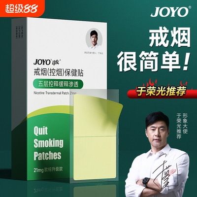 joyo诤友戒烟贴神器正品2025新款替代品可搭戒烟糖贴果味吸棒男士