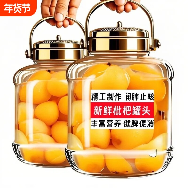 新鲜枇杷罐头特级大果琵琶鲜果水果罐头商用大罐玻璃瓶美味年货节