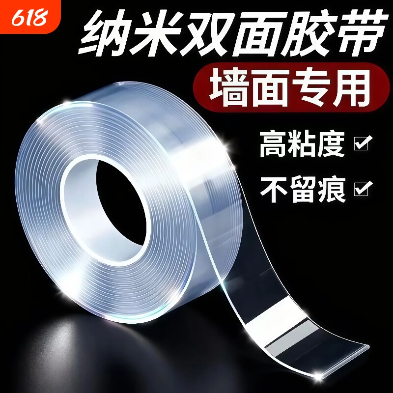 纳米双面胶高粘度强力双面贴固定墙面超强万能粘胶贴片无痕透明胶不留痕车用不伤墙镜子瓷砖挂钩厨房白墙