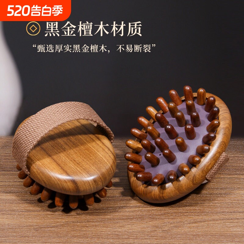 黑金檀木带脉经络刷按摩梳全身通用疏通神器揉肚子燃腹部筋络刮痧