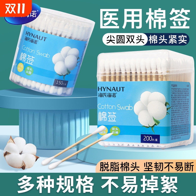 海氏海诺医用棉签一次性伤口清洁护理家用掏耳朵脱脂双头棉花棒