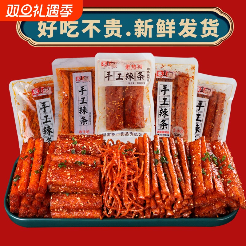 赛1网红辣条小包辣条解馋零食休闲食品麻辣小吃怀旧湖南特产32g