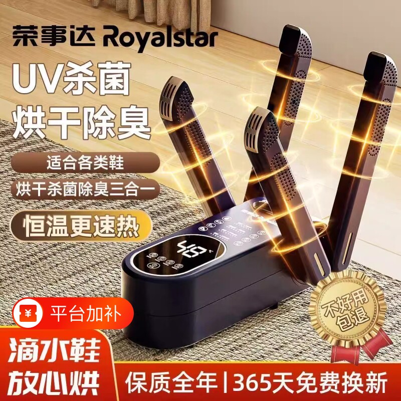荣事达烘鞋器干鞋器鞋子烘干器家用烤鞋暖鞋神器哄除臭杀菌速干机