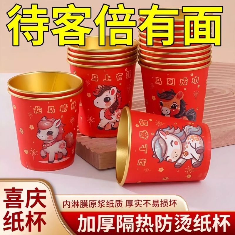 2026马年一次性杯子金箔纸高档家用超厚金箔春节喜庆50只/100只,餐饮具,纸杯,淘宝优惠券,粉丝福利购,淘宝优惠卷