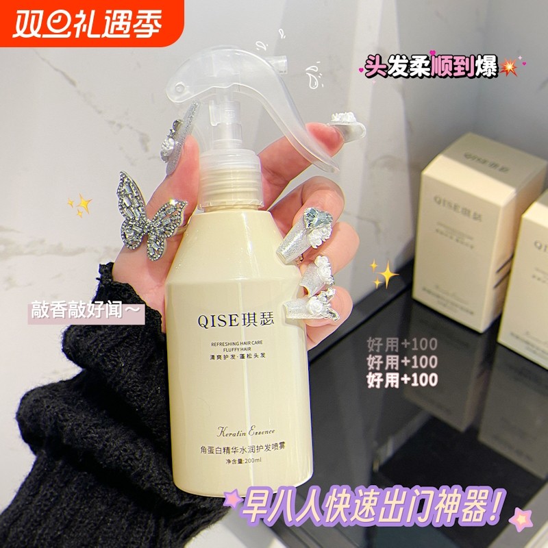 角蛋白精华水润护发素喷雾补水免洗头发护理干枯毛躁柔顺留香发膜