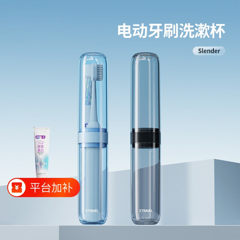 电动牙刷收纳盒洗漱杯便携式牙缸旅行出差牙具旅游漱口杯牙膏小巧