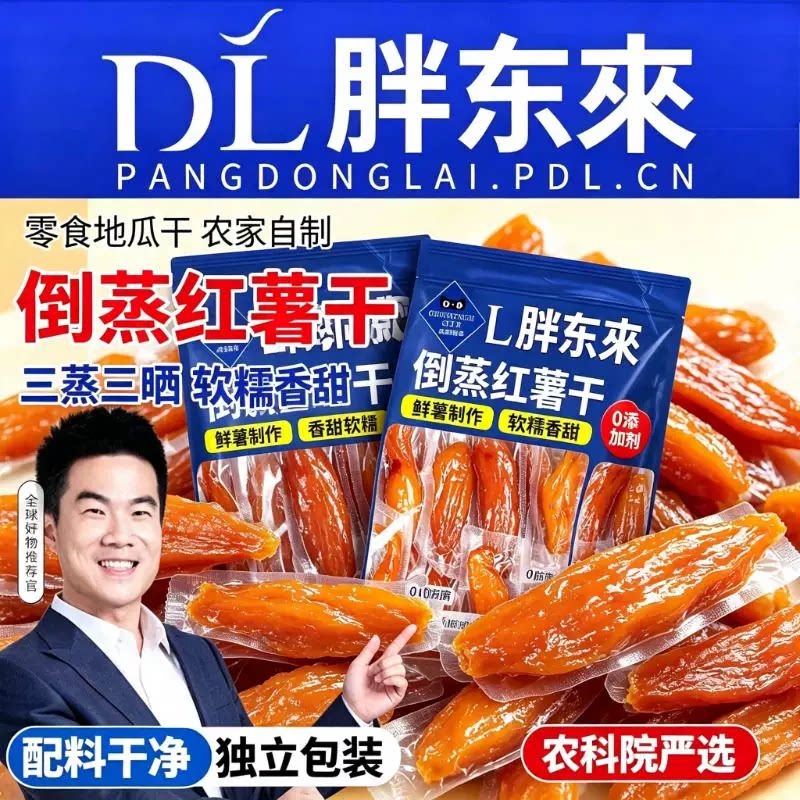 倒蒸红薯干零食地瓜干农家自制00脂小香薯蜜孕妇三蒸三晒健康好吃