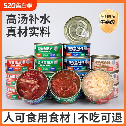 猫罐头24罐整箱增肥发腮湿粮