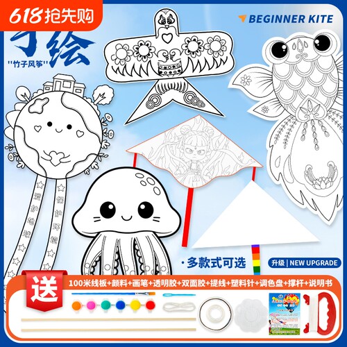 儿童空白填色风筝手工自制材料包