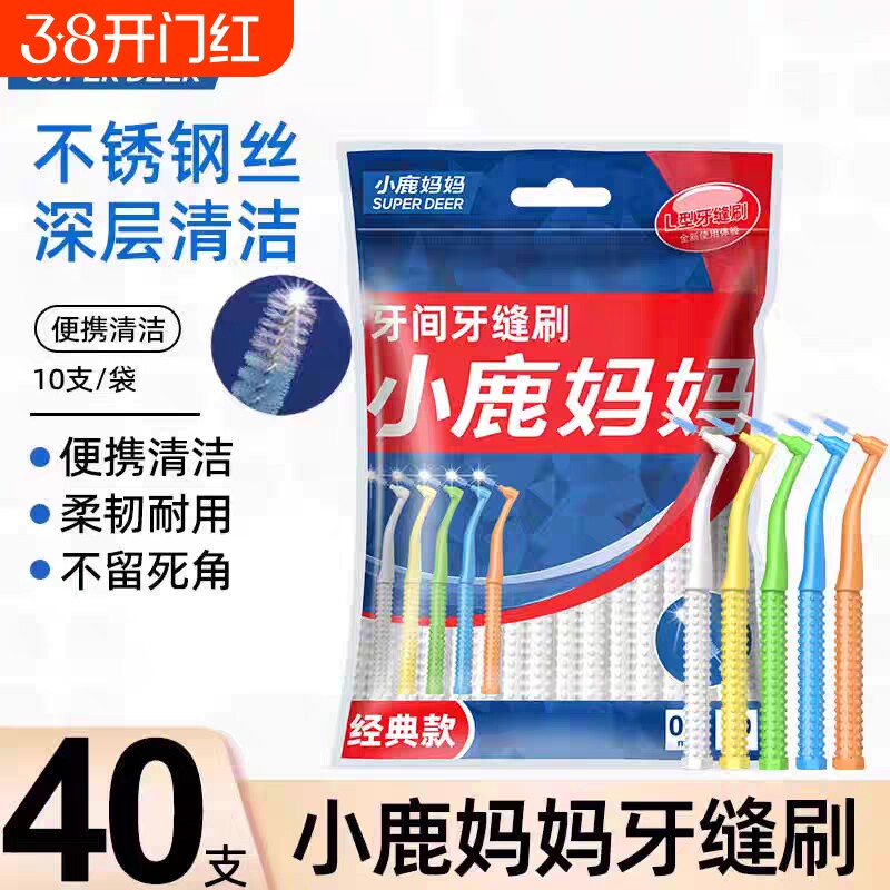 小鹿妈妈护龙L型牙缝刷牙间刷矫正牙齿正畸牙刷齿间隙刷超细便携