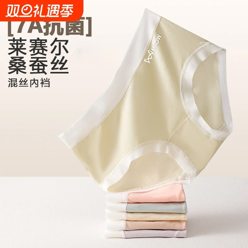 猫人女士莱赛尔内裤桑蚕丝莱赛尔混丝抑菌抗菌內裆亲肤细腻透气