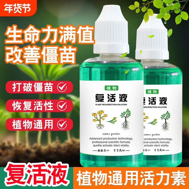 养花救花神器植物复活液活力素恢复植物活力黄叶掉叶花卉绿植肥料,鲜花速递/花卉仿真/绿植园艺,家庭园艺肥料,淘宝优惠券,粉丝福利购,淘宝优惠卷