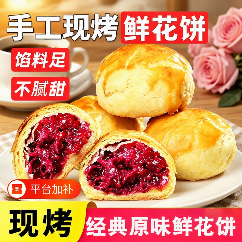 现烤滇食部落鲜花饼云南特产玫瑰饼糕点心月饼送礼手工玫瑰花礼盒