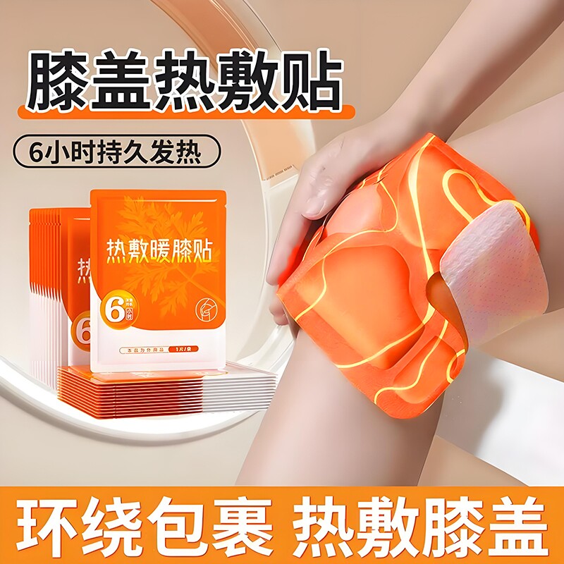 艾草暖膝贴膝盖热敷贴氨糖自发热关节保暖贴艾灸贴护膝贴冰凉生姜