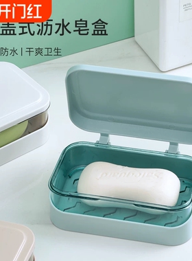 卫生间肥皂盒带盖香皂盒浴室免打孔翻盖家用沥水洗衣皂盒皂架双层