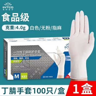 英科医疗一次性加厚丁腈手套食品级专用橡胶厨房家务手套白色耐用