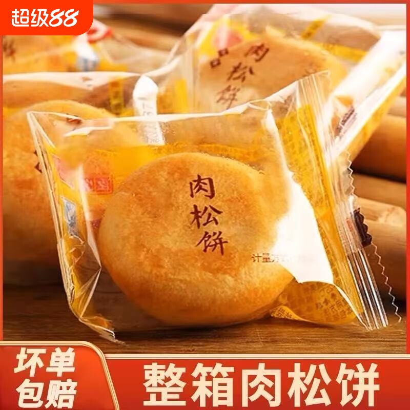 金丝肉松饼整箱早餐正宗糕点心馅饼干面包特产小吃蛋糕小零食送礼