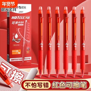 晨光红笔红色可擦笔按动中性笔小学生专用三年级ST笔头热敏晶蓝黑色可擦笔男孩磨易摩易摩擦魔擦红笔芯替换芯