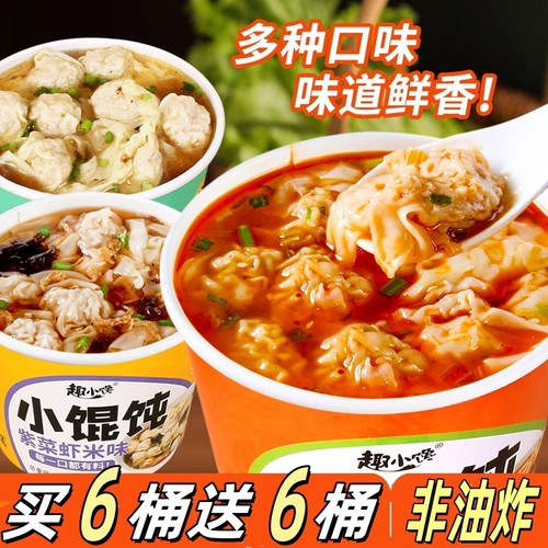 小馄饨云吞夜宵早餐速食免煮冲泡方便桶装整箱批发零食品尝鲜即食