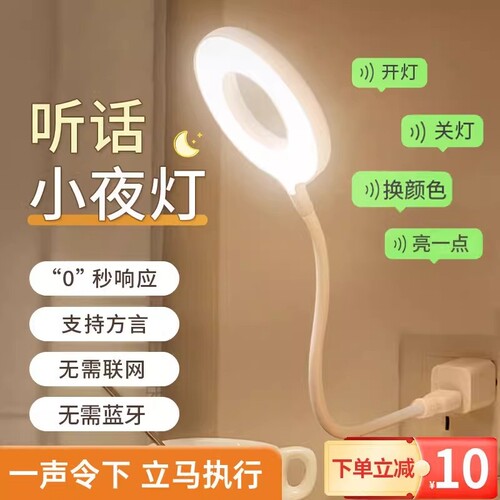 声控智能小夜灯语音人工感应卧室床头睡眠家用新款台灯插电式