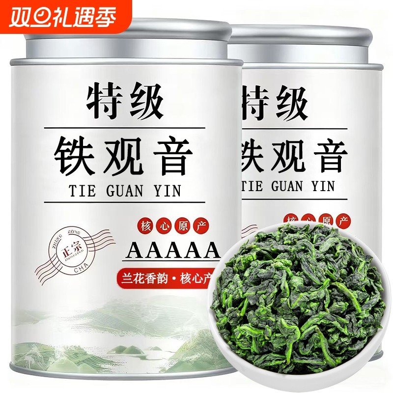 安溪铁观音茶叶新茶秋茶特级秋茶高山乌龙茶兰花香清香正品送礼