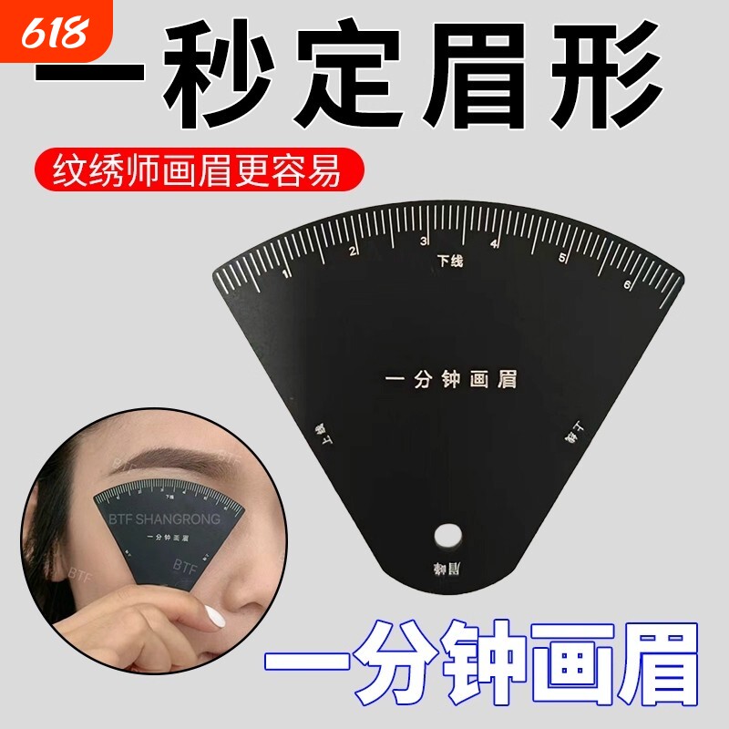 一分钟画眉尺画眉神器辅助工具纹绣定位眉毛眉卡不锈钢纹眉便携