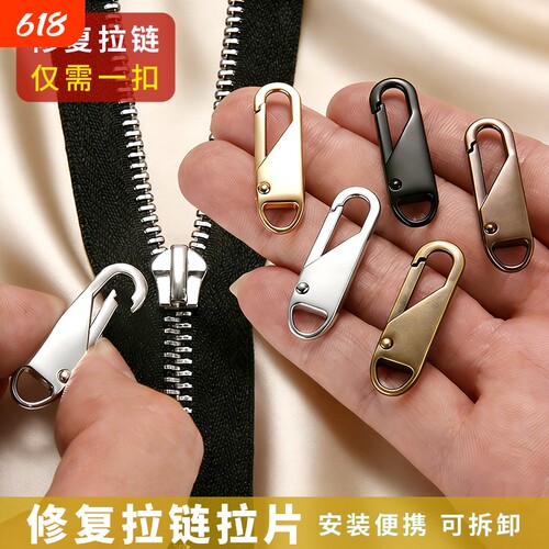 可拆卸拉片羽绒服外套包包通用拉锁头卡扣拉链头万能配件修复吊坠