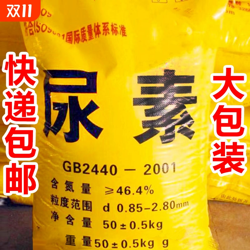 尿素肥料农用100斤蔬菜用氮肥种菜花卉化肥复合大颗粒树木高纯度