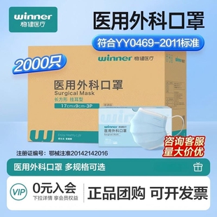 winner稳健医疗一次性医用外科口罩成人儿童男女透气团购采购防护