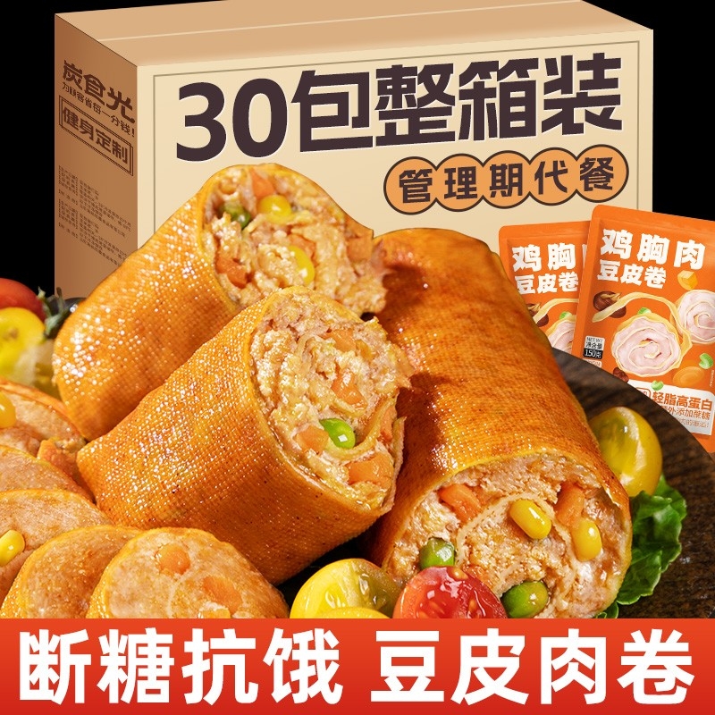 豆皮肉卷鸡胸肉减0低轻脂期专用代餐健身饱腹轻早餐即食主零食品