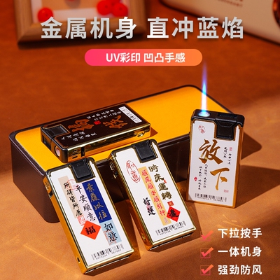 金属防风蓝焰直冲可充气彩印打火机家用防爆高档耐用商超批发火机